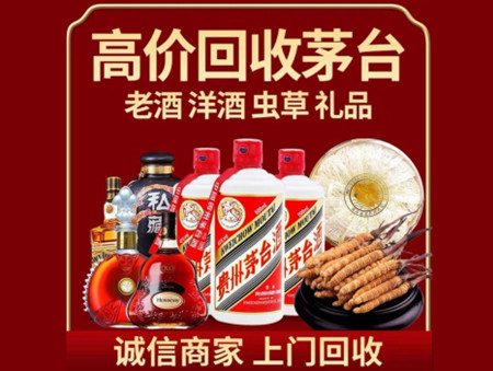 ​泰安泰山区名酒回收多少钱？