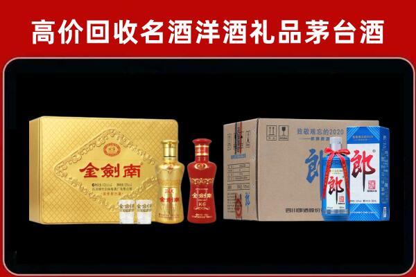 泰安泰山区回收剑南春酒